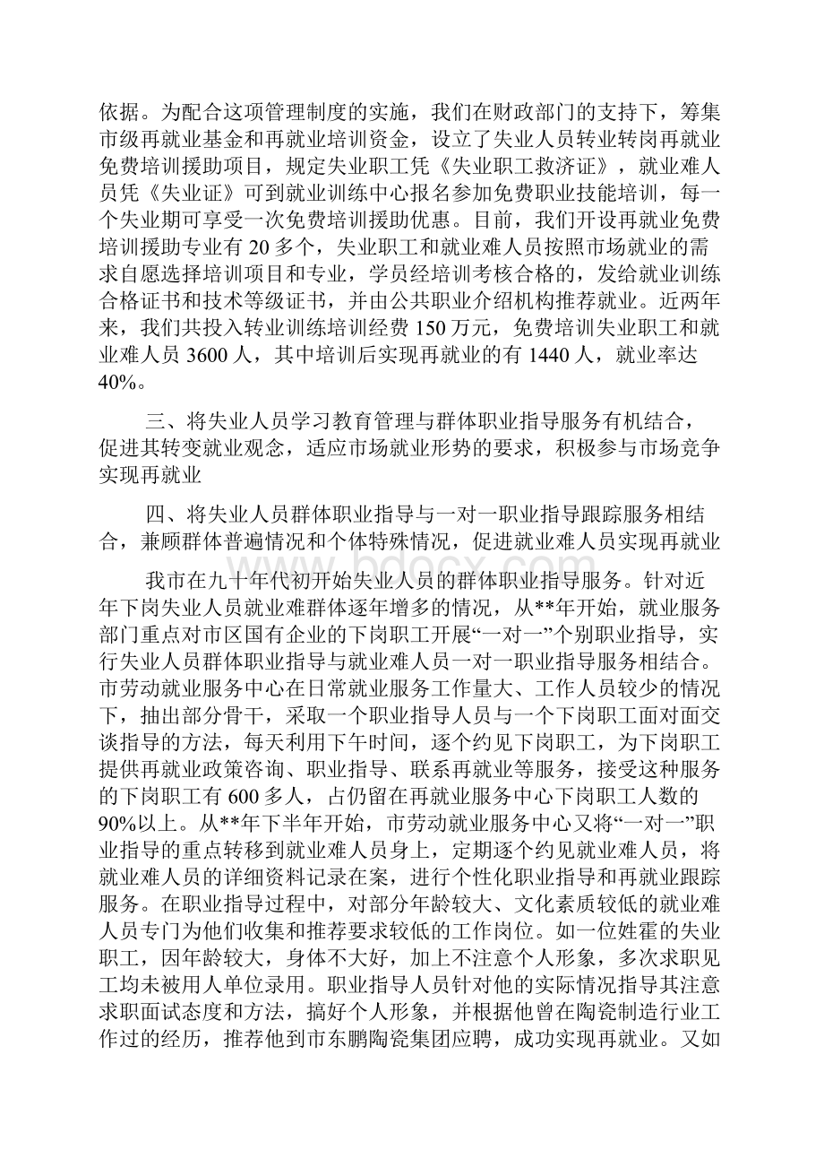 整理在明星高峰会寿险分会的开幕致辞.docx_第3页