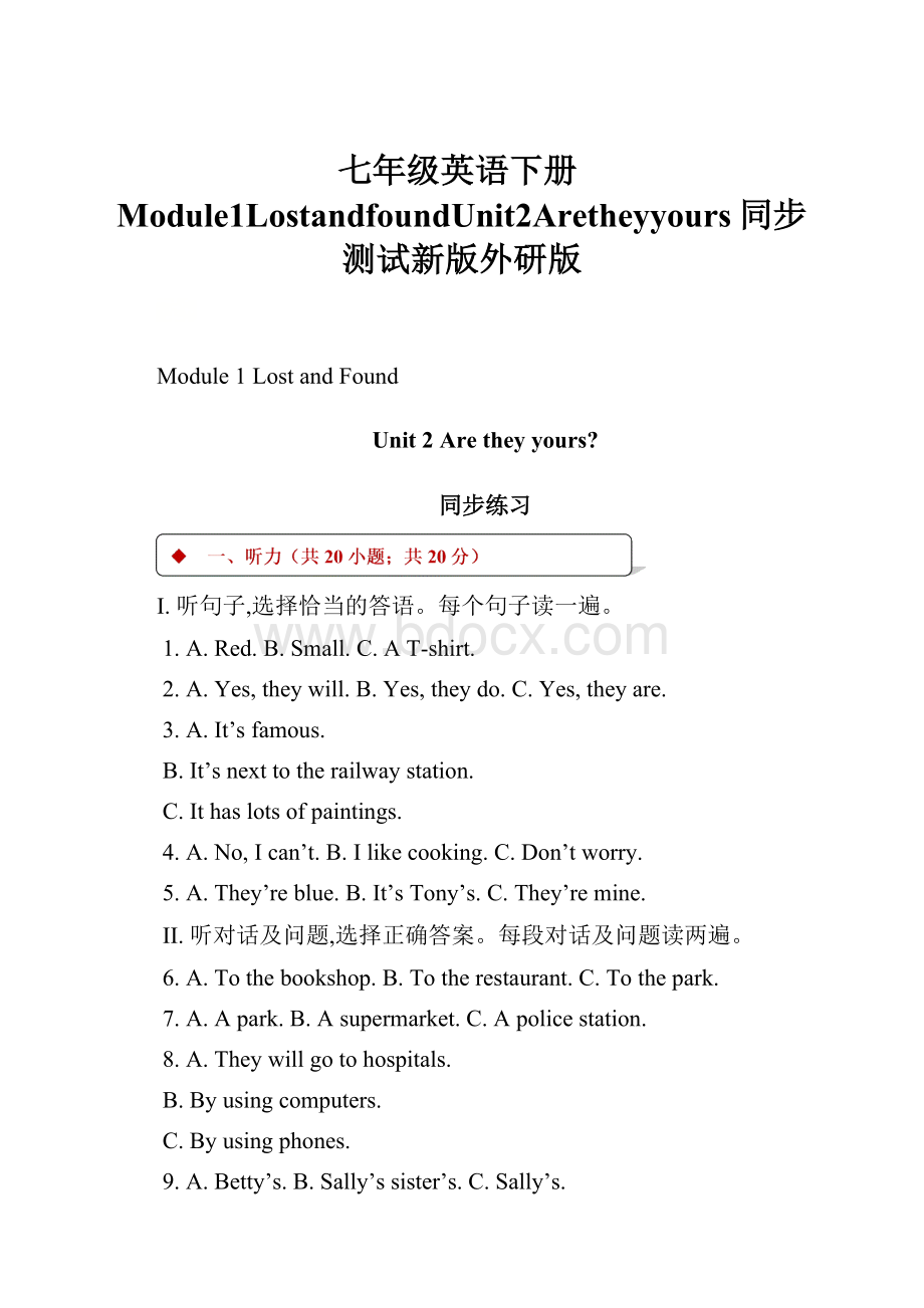 七年级英语下册Module1LostandfoundUnit2Aretheyyours同步测试新版外研版.docx_第1页