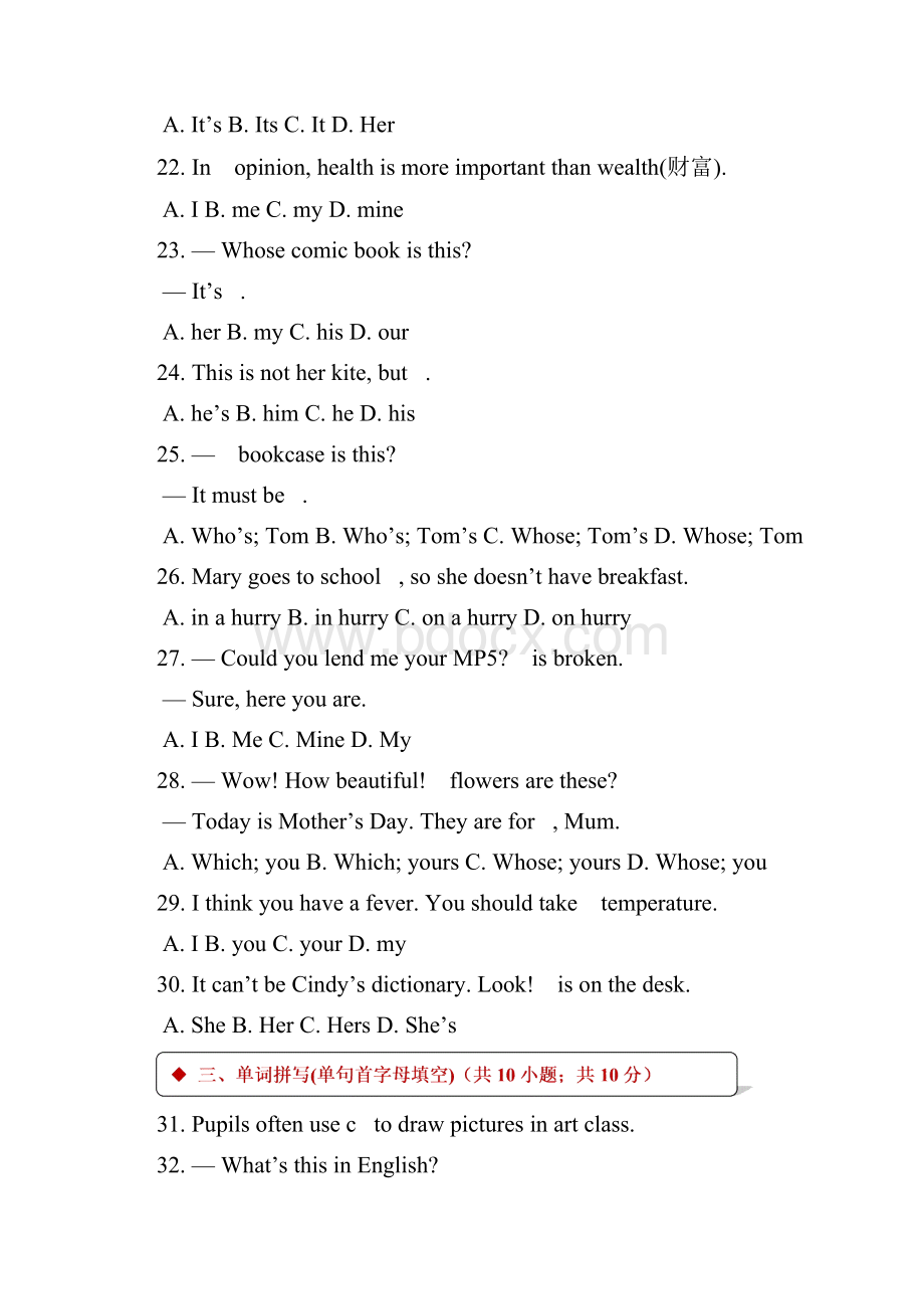 七年级英语下册Module1LostandfoundUnit2Aretheyyours同步测试新版外研版.docx_第3页