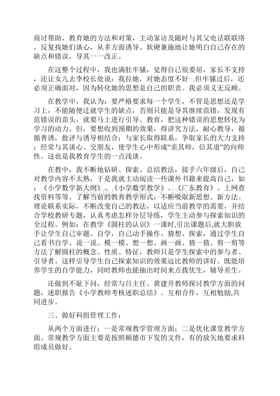 小学教师述职总结Word文档格式.docx_第2页