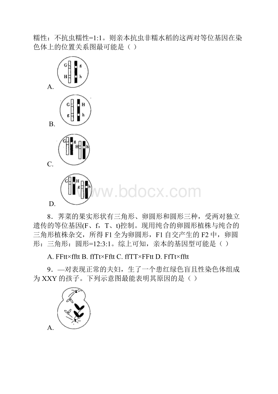 中学1718学年下学期高一第三次周考生物试题附答案Word格式文档下载.docx_第3页