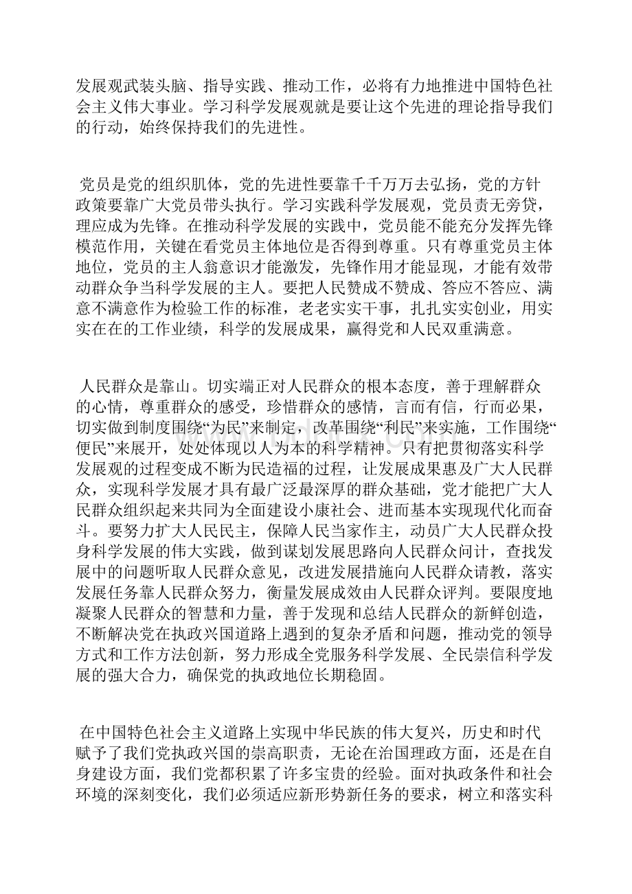 最新中国预备党员期满转正思想报告思想汇报文档五篇.docx_第2页