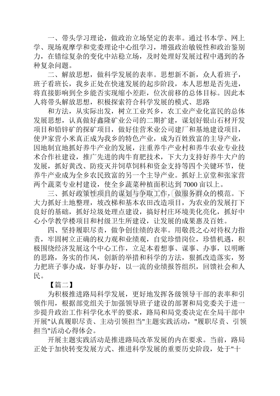 个人履职尽责心得体会.docx_第2页