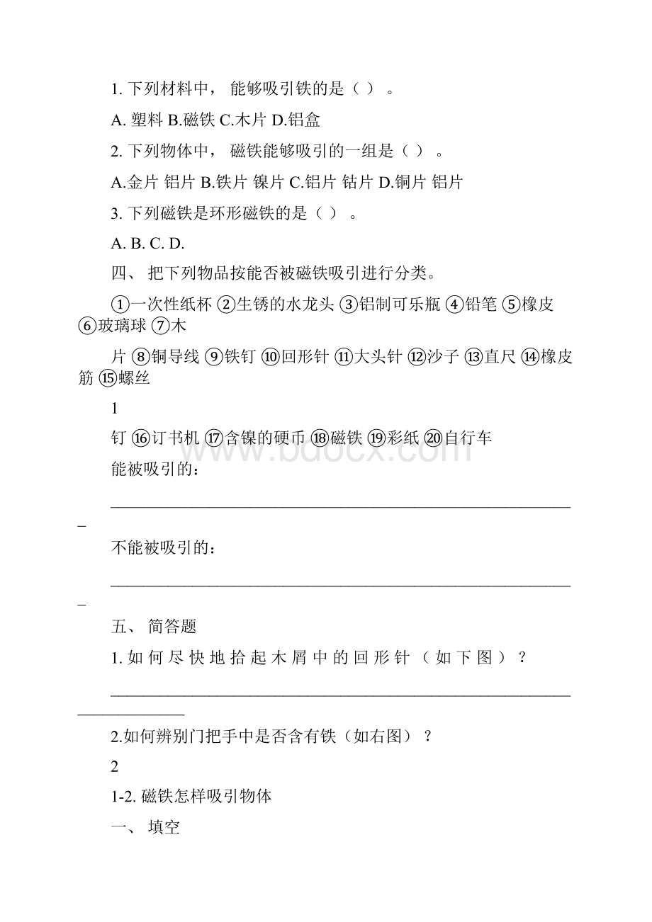 教科版二年级下册《科学》期末复习知识点试题.docx_第2页