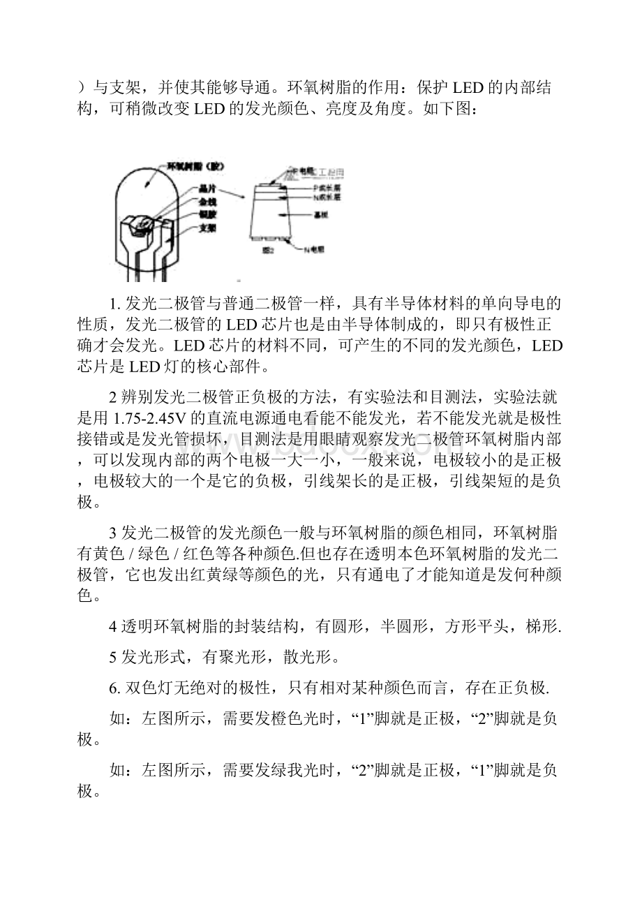 LED灯管控办法Word格式.docx_第3页