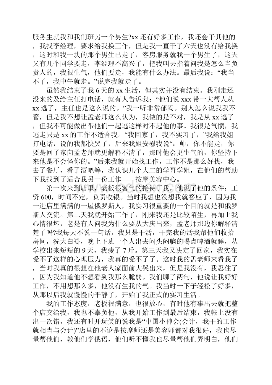 XX年大学生暑期社会实践报告精选.docx_第2页