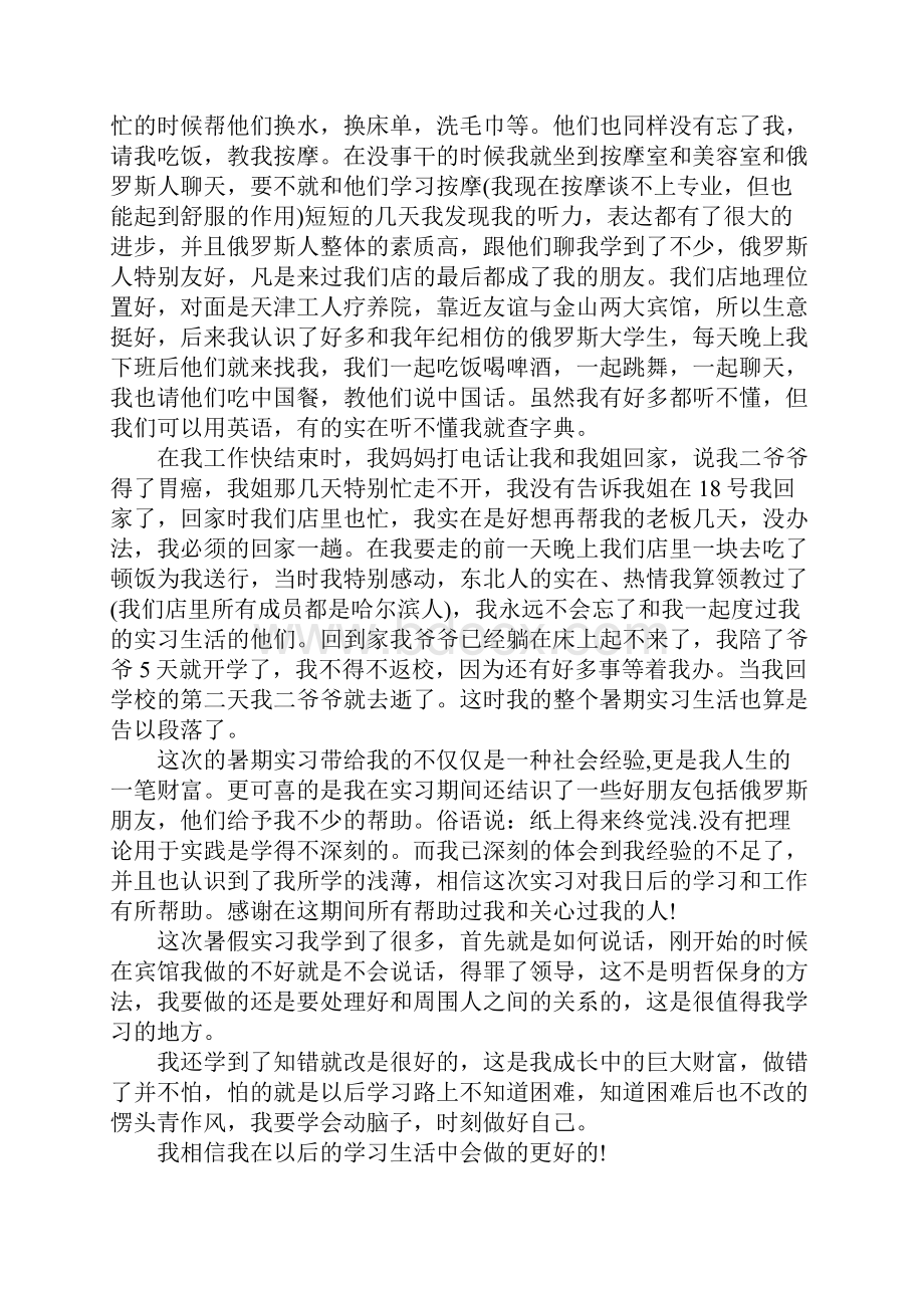 XX年大学生暑期社会实践报告精选.docx_第3页