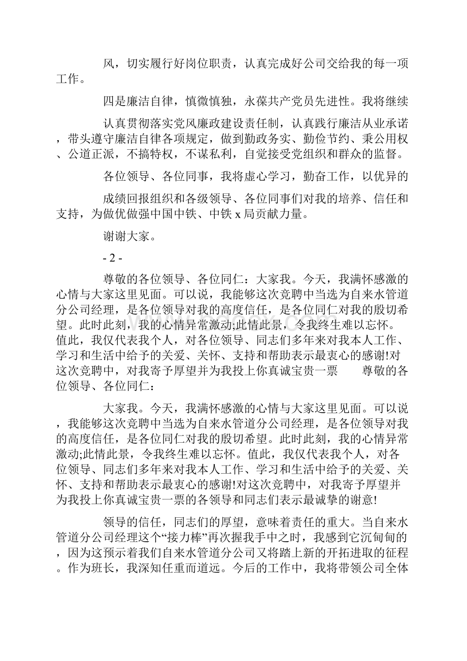 经理任职表态发言精选多篇.docx_第2页