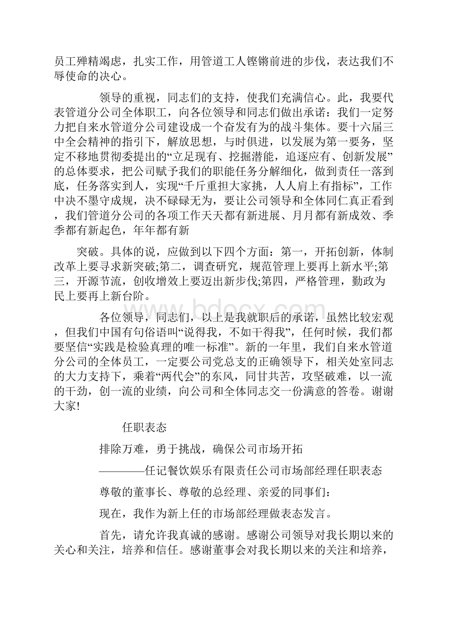 经理任职表态发言精选多篇.docx_第3页