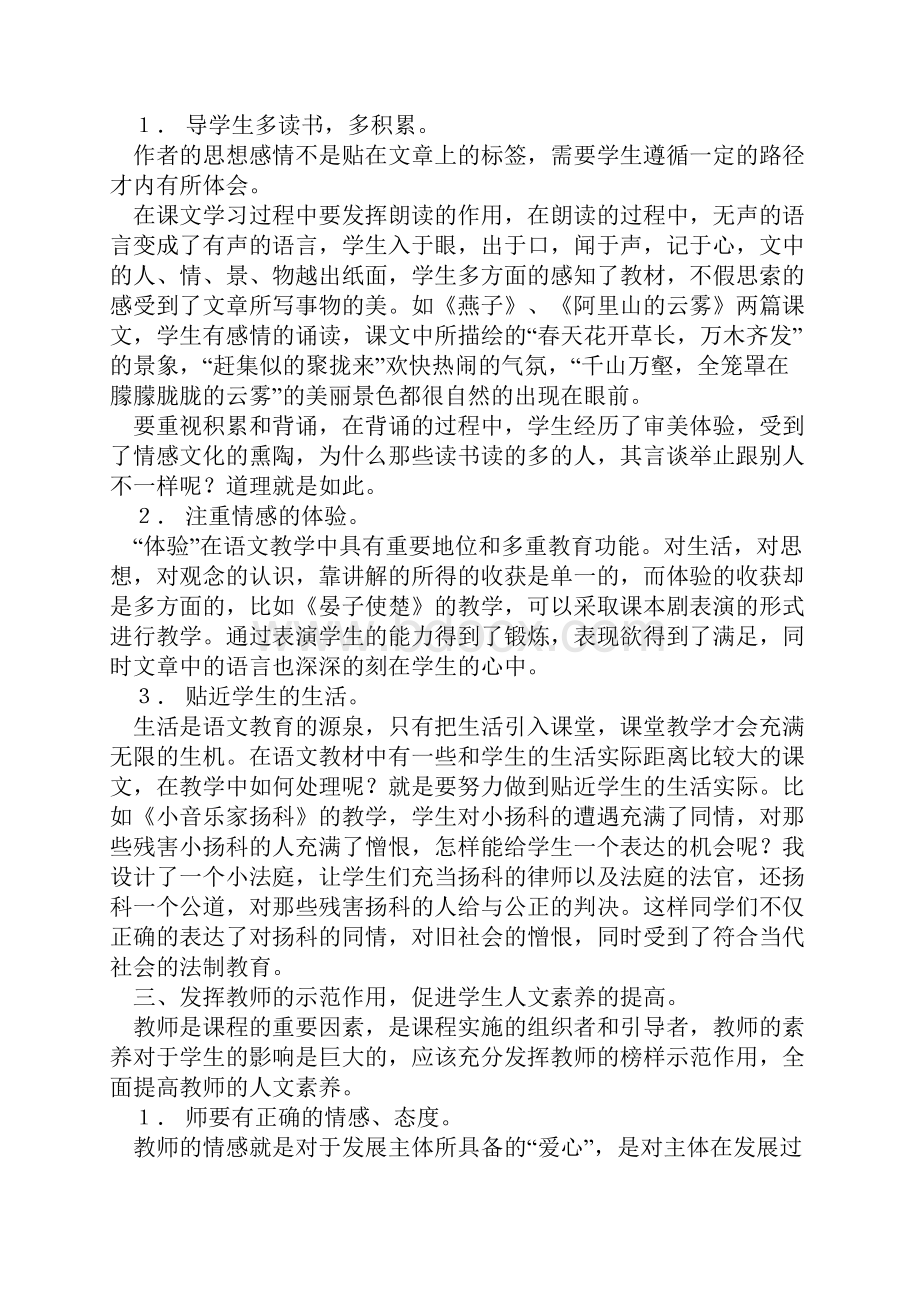 如何全面提高学生的语文素养Word文档下载推荐.docx_第2页