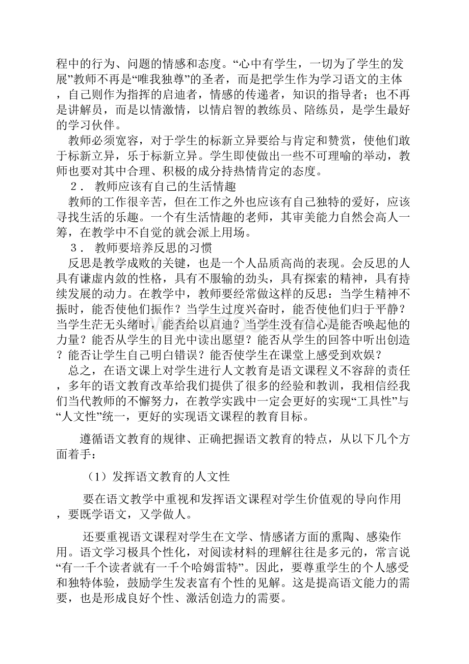 如何全面提高学生的语文素养Word文档下载推荐.docx_第3页