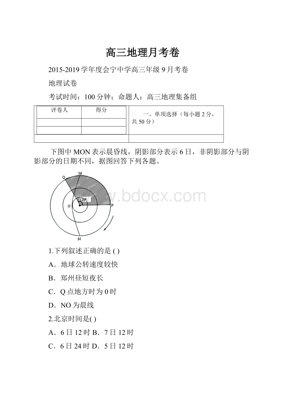 高三地理月考卷Word下载.docx