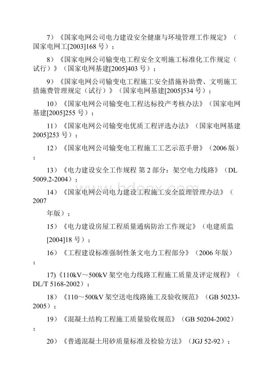 霍通沙送电线路工程监理创优实施细则.docx_第2页