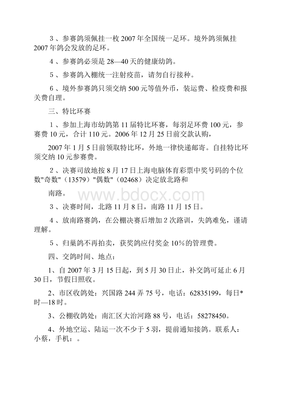 上海突普赛鸽公棚第二届幼鸽比赛规程重点文档格式.docx_第2页