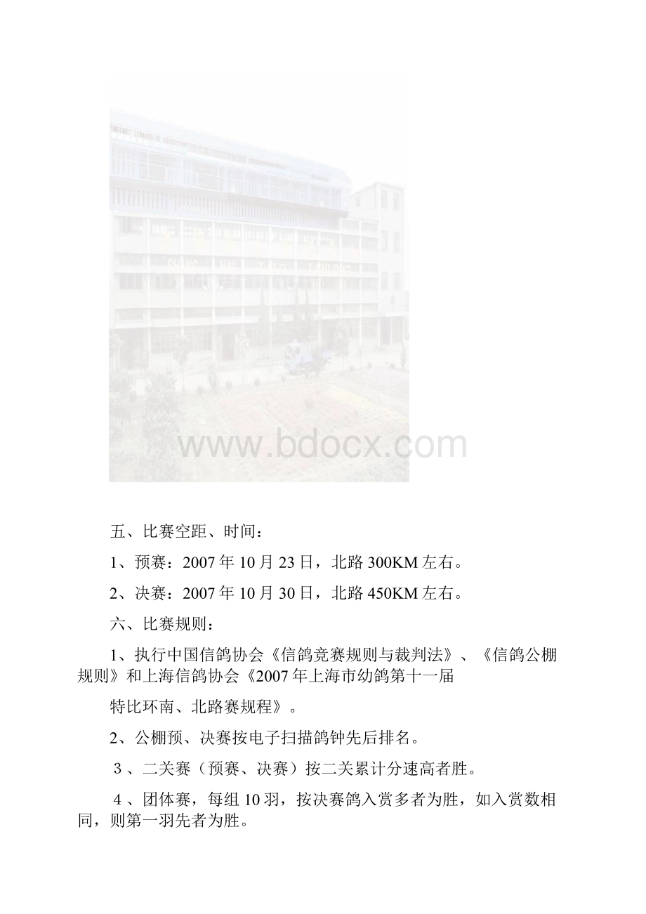 上海突普赛鸽公棚第二届幼鸽比赛规程重点.docx_第3页