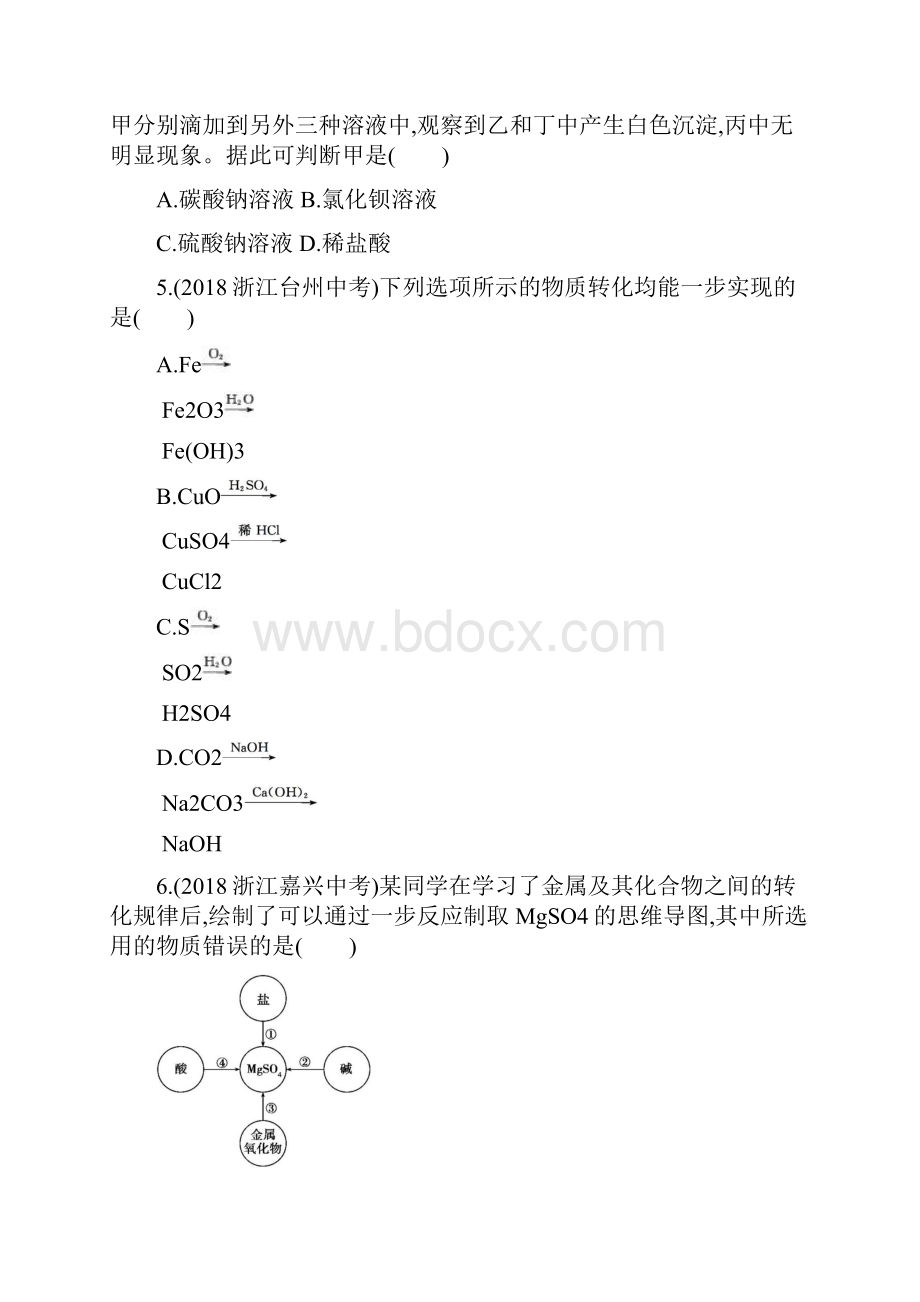 初中化学盐化肥练习题.docx_第2页