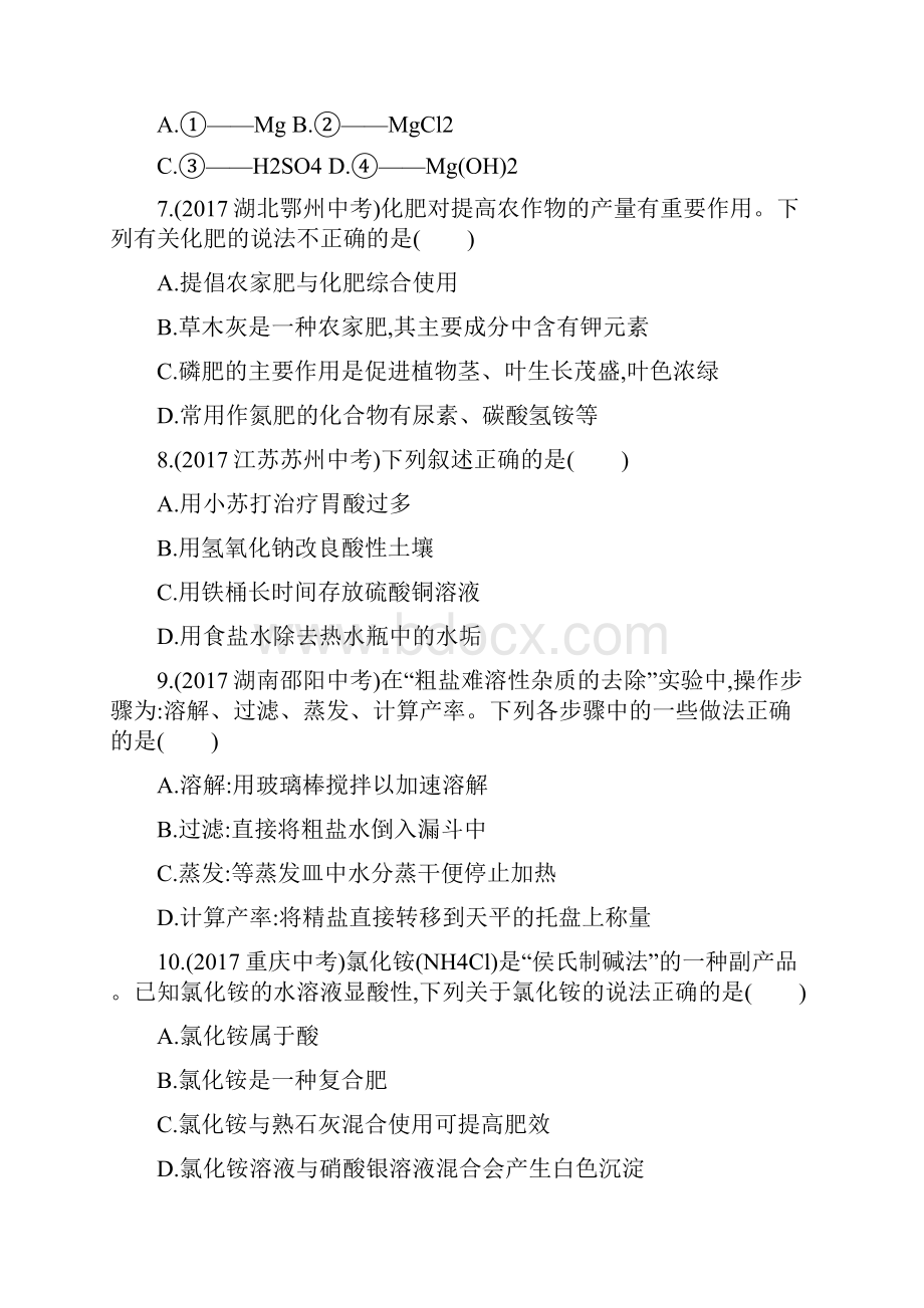 初中化学盐化肥练习题.docx_第3页