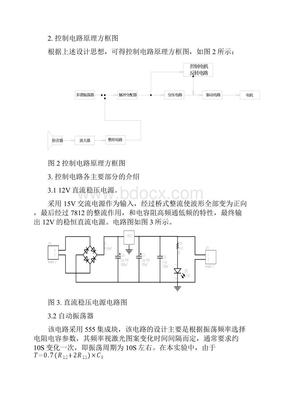 电子实验激光图案控制电路的设计和焊接.docx_第3页