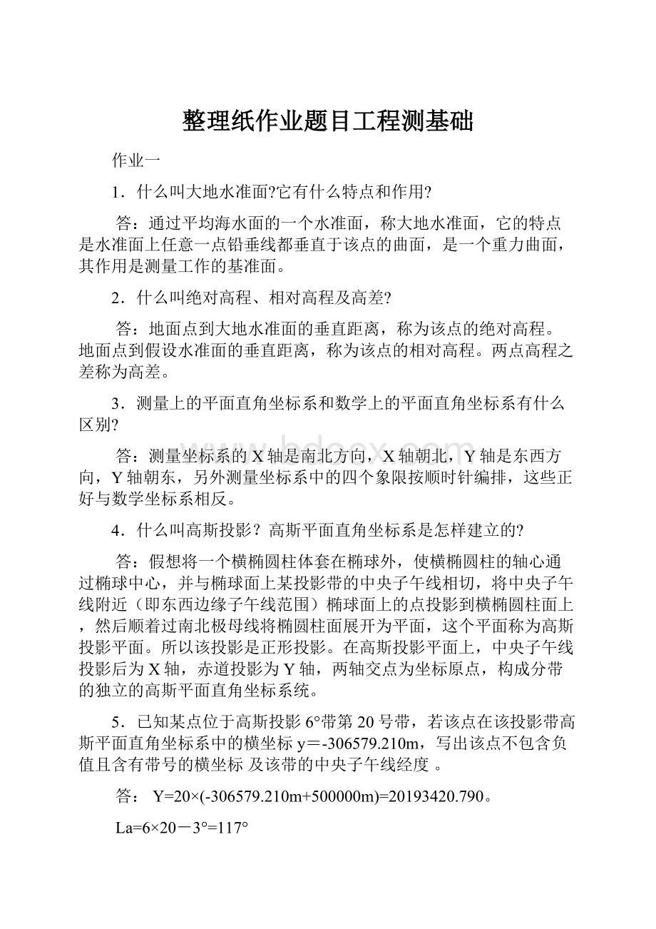 整理纸作业题目工程测基础文档格式.docx