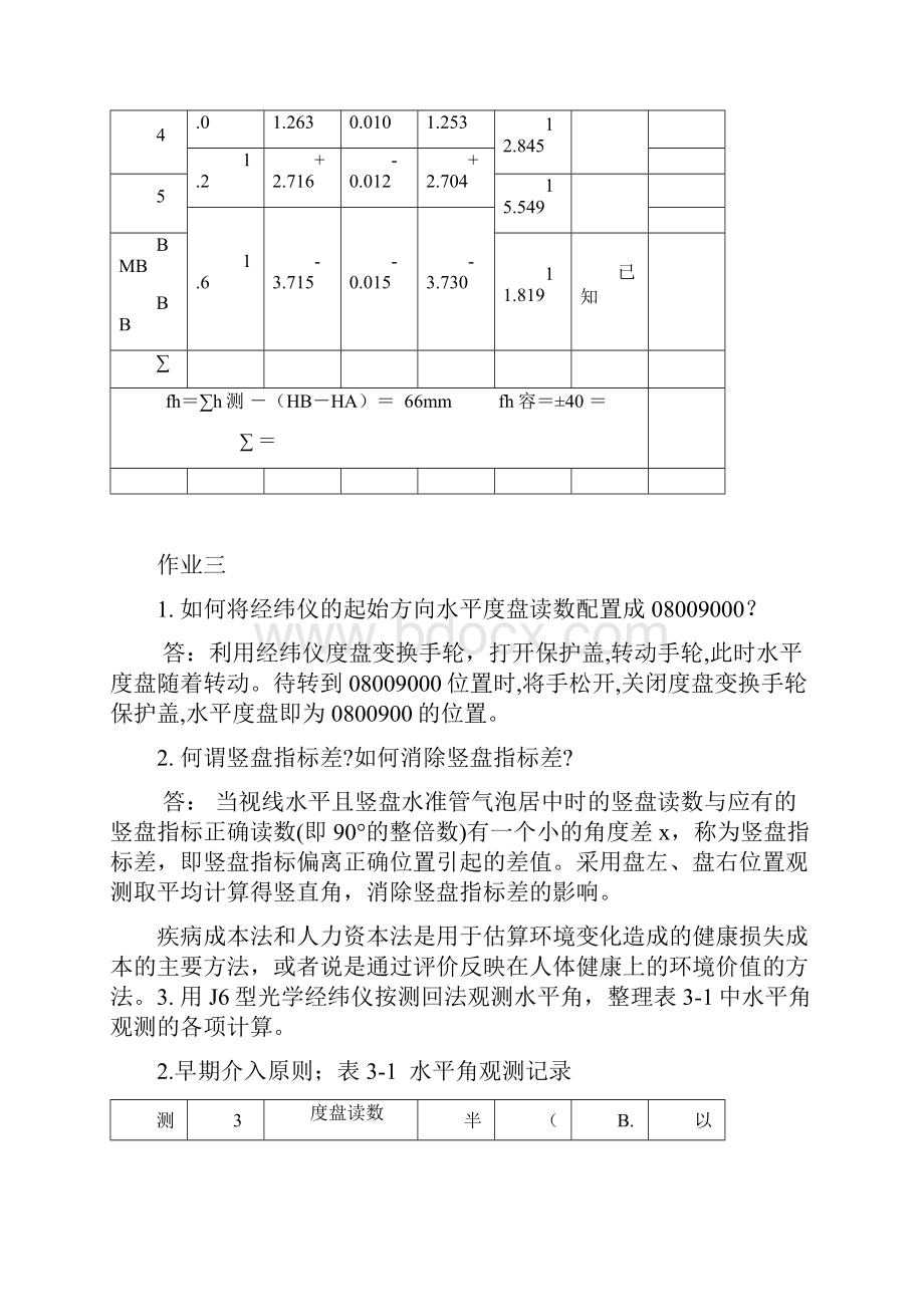 整理纸作业题目工程测基础.docx_第3页