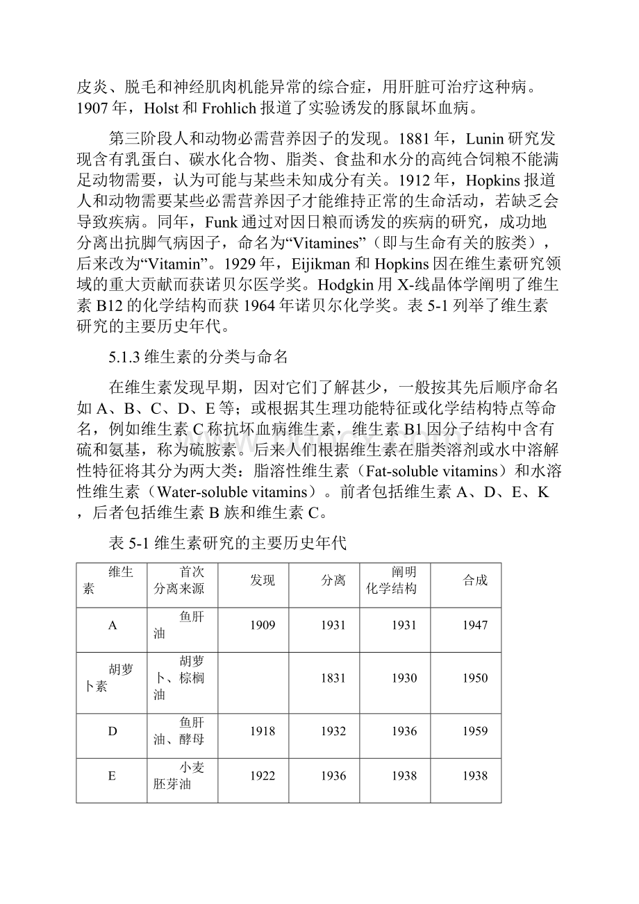 食品化学第五章维生素.docx_第2页