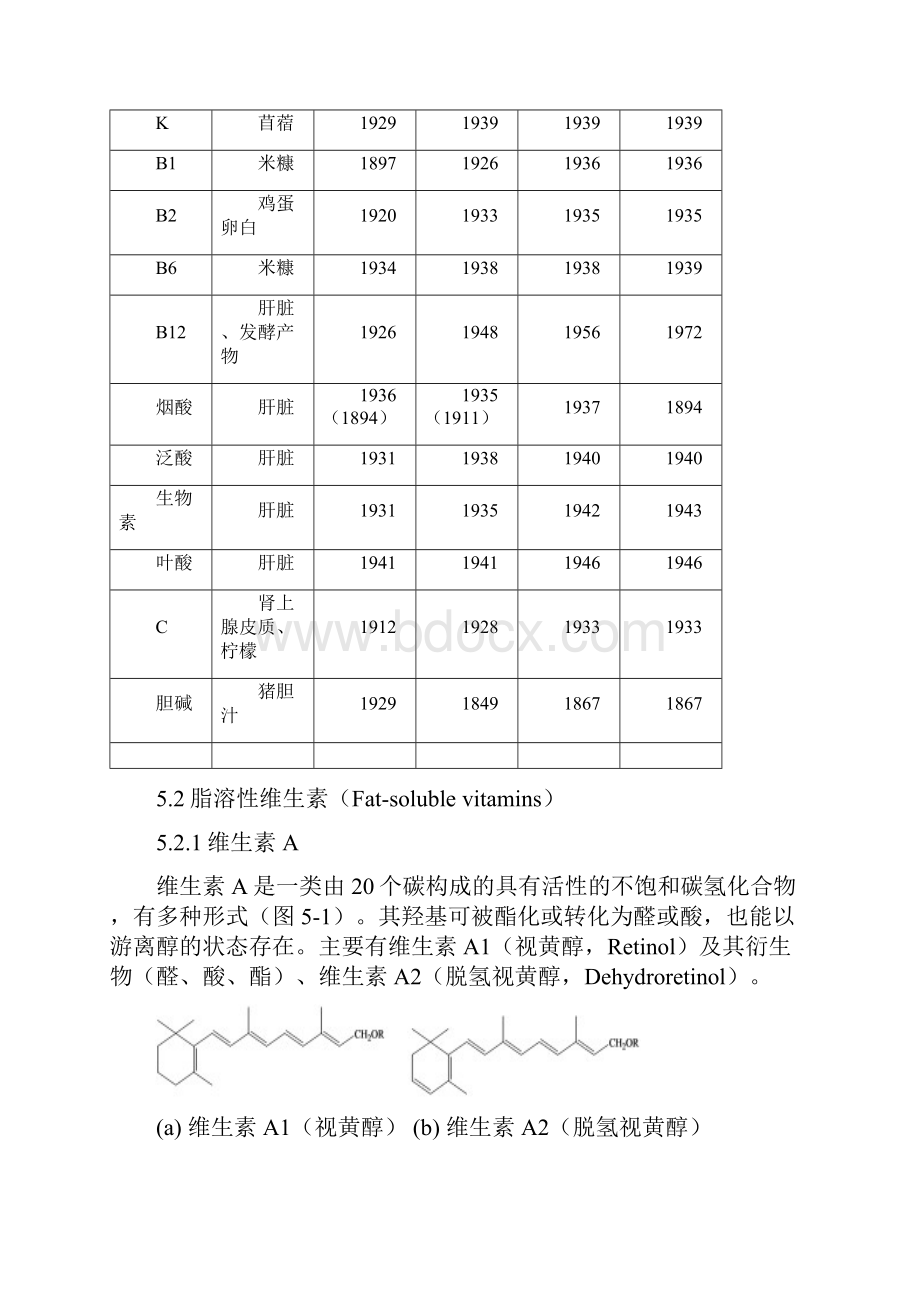 食品化学第五章维生素.docx_第3页