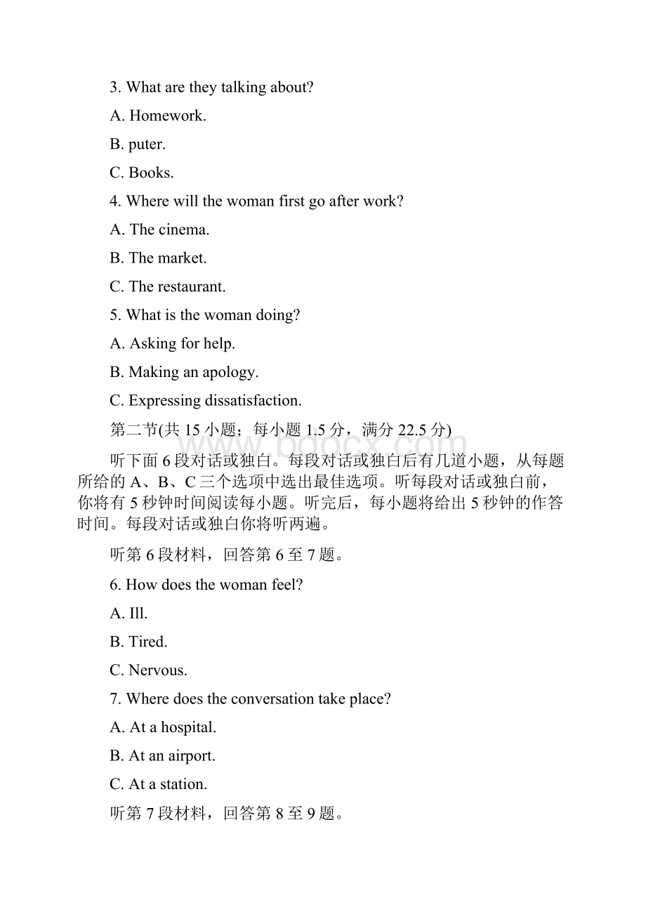 高一上学期适应考试英语.docx_第2页