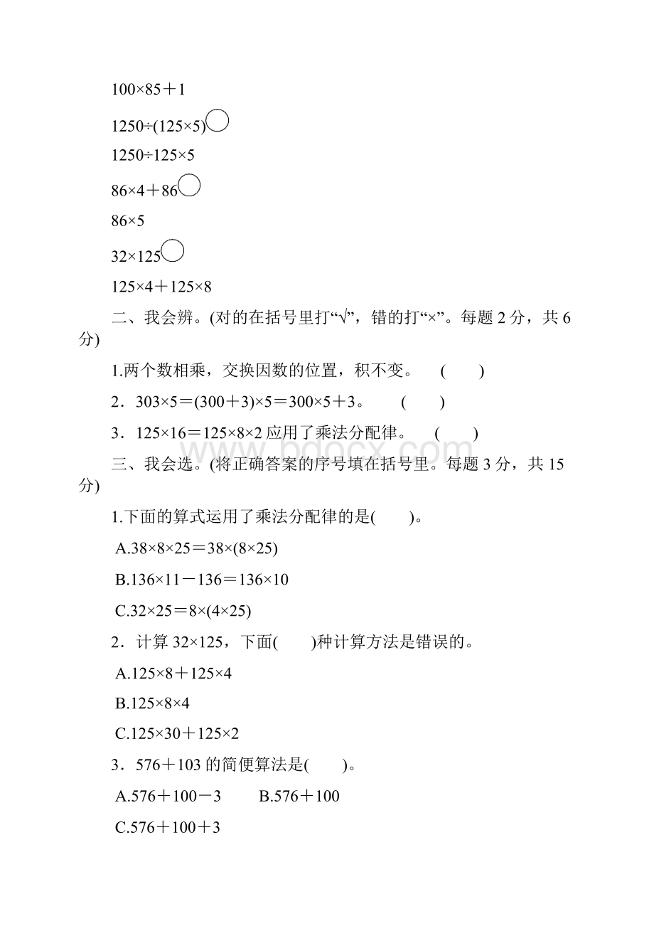 新人教版小学四年级数学下册《运算定律的应用》同步练习2套.docx_第2页