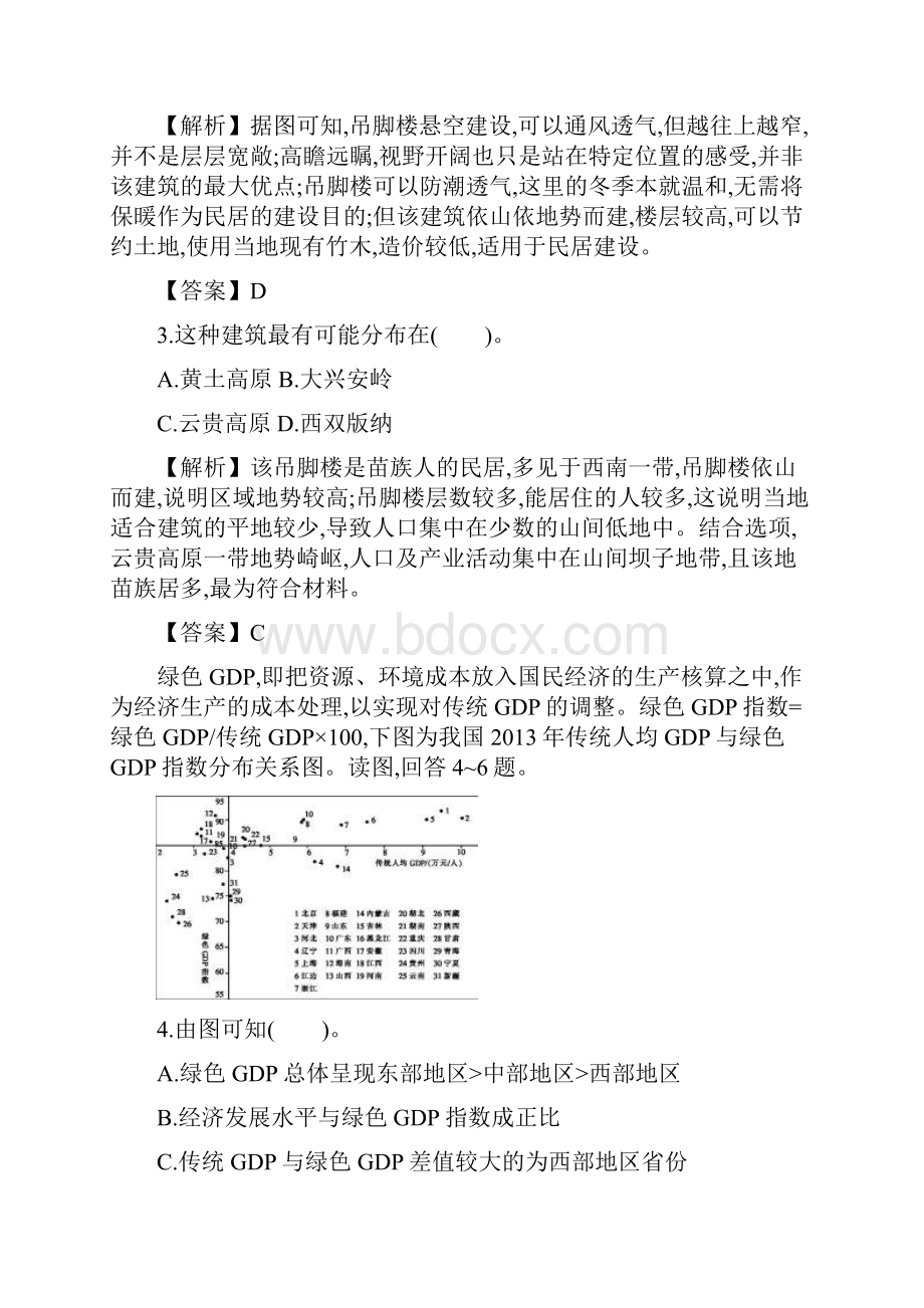 届高考地理总复习滚动训练十五区域生态环境的建设文档格式.docx_第2页