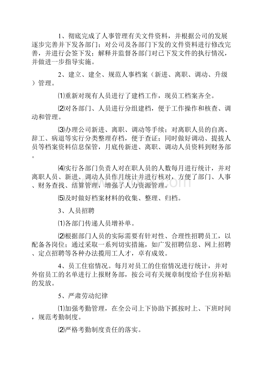 人事年终个人工作总结.docx_第2页