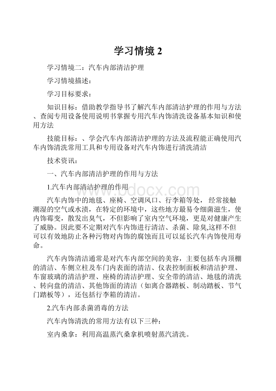 学习情境 2Word下载.docx