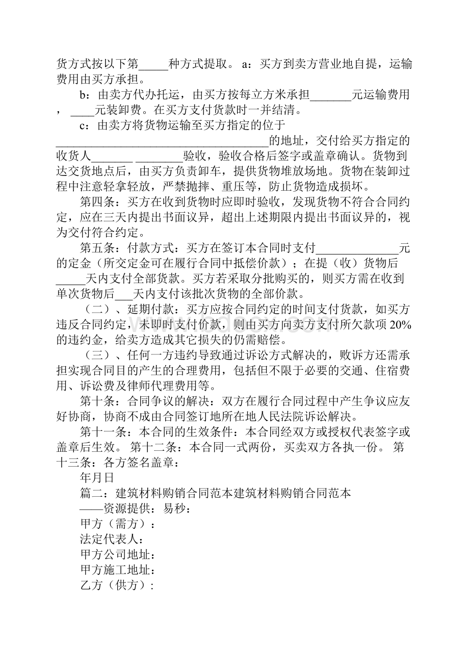 建材购销合同一般要交多少定金.docx_第3页