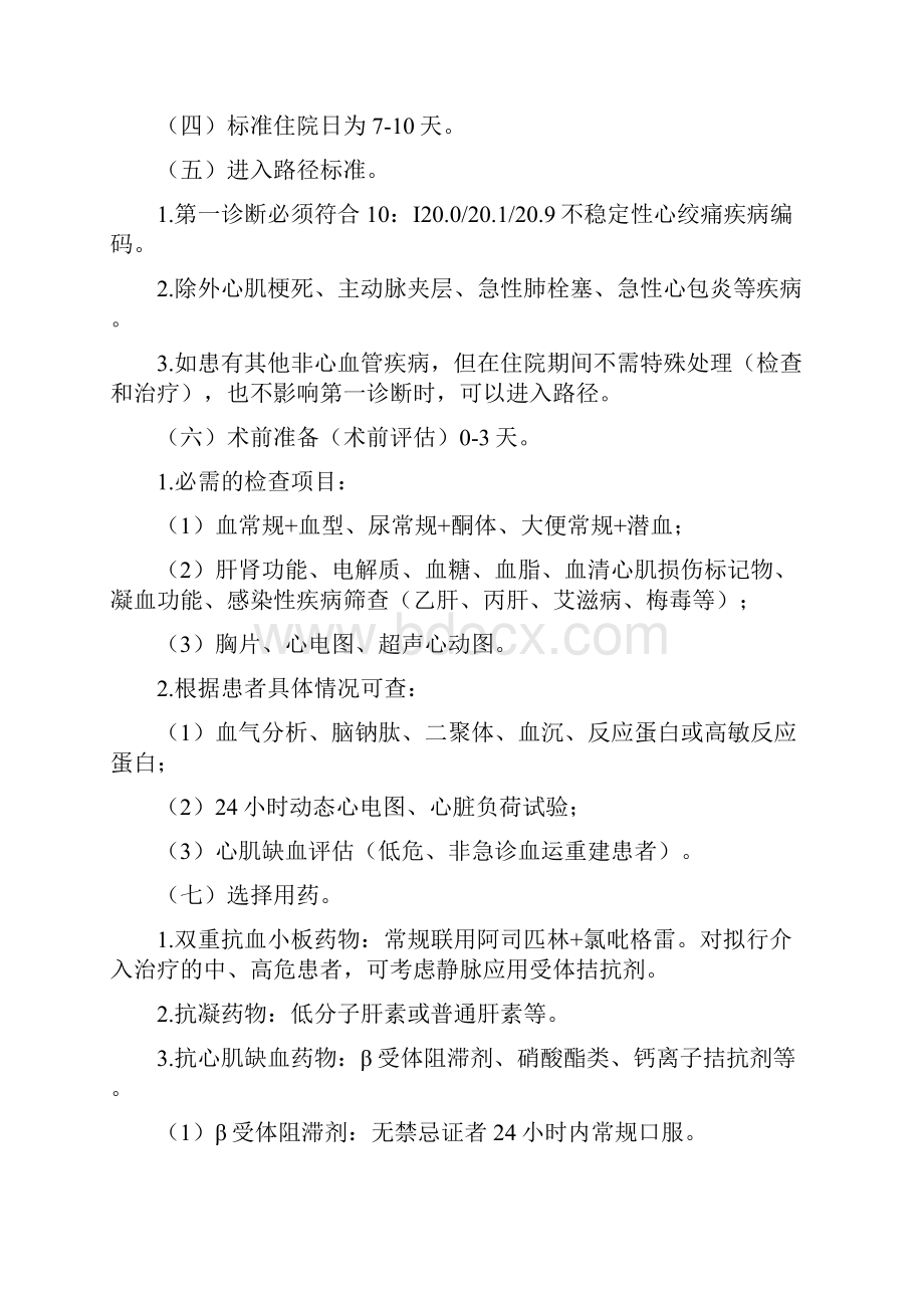 心血管系统6个病种临床路径Word下载.docx_第3页