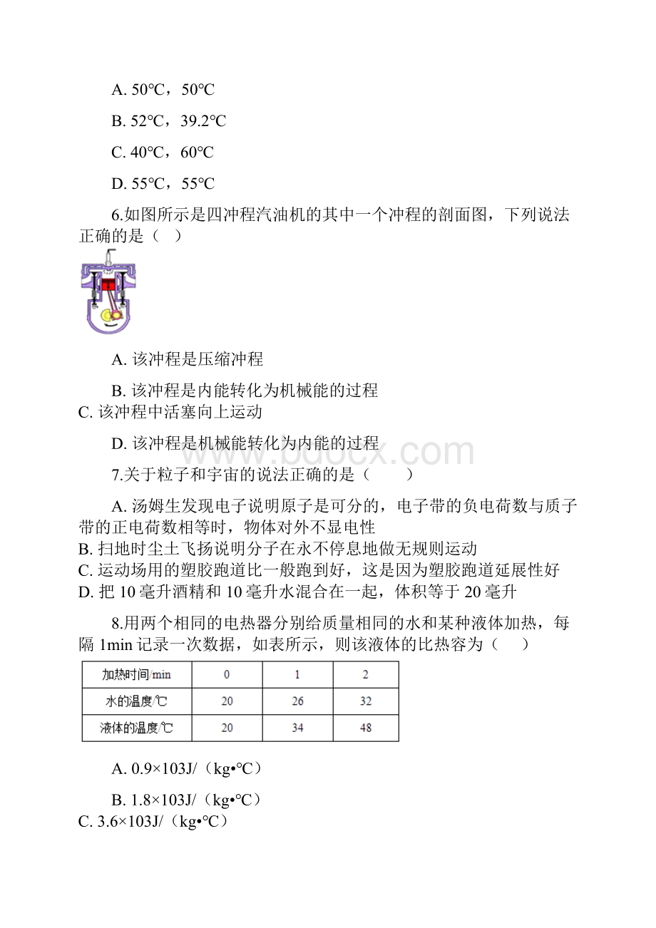 山东省济南市中考物理专题复习 机械能和内能.docx_第3页