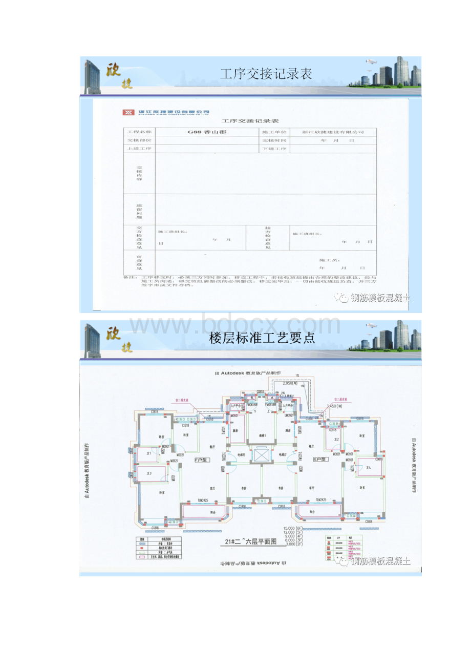 砌体及二次结构质量交底文档格式.docx_第2页