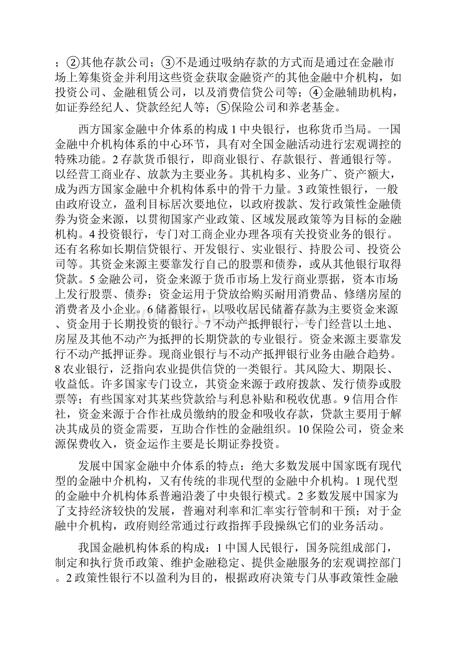 货币流通.docx_第2页