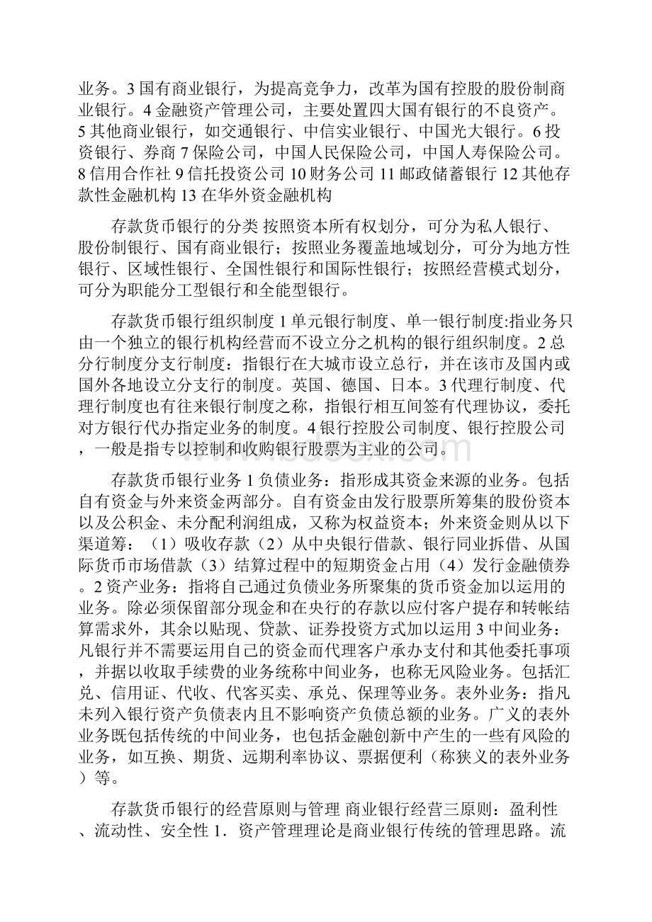 货币流通.docx_第3页