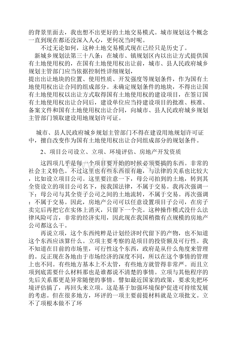 商业房地产开发前期报建流程详解.docx_第2页