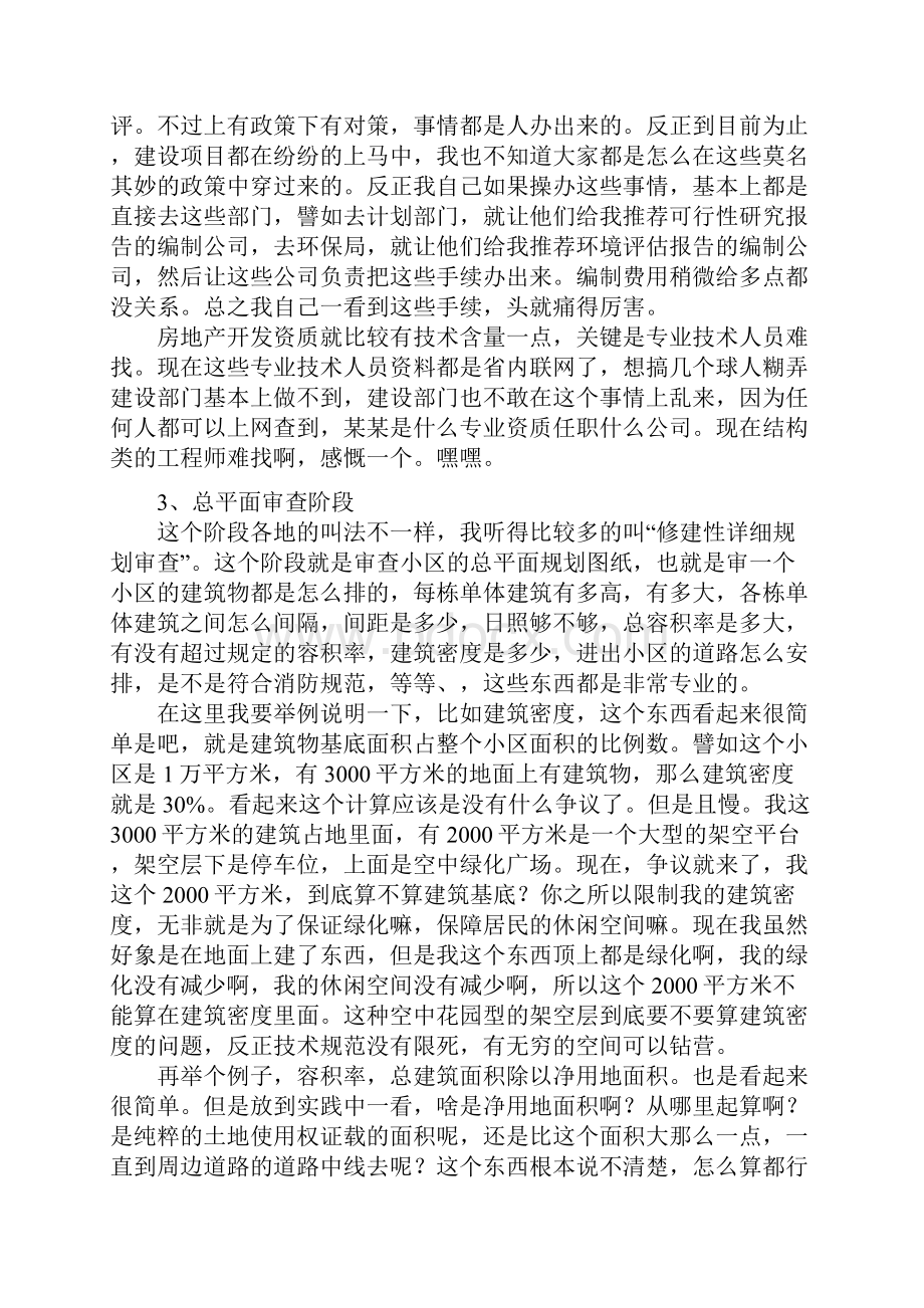 商业房地产开发前期报建流程详解.docx_第3页