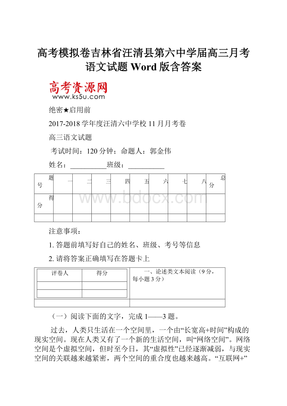 高考模拟卷吉林省汪清县第六中学届高三月考语文试题Word版含答案.docx