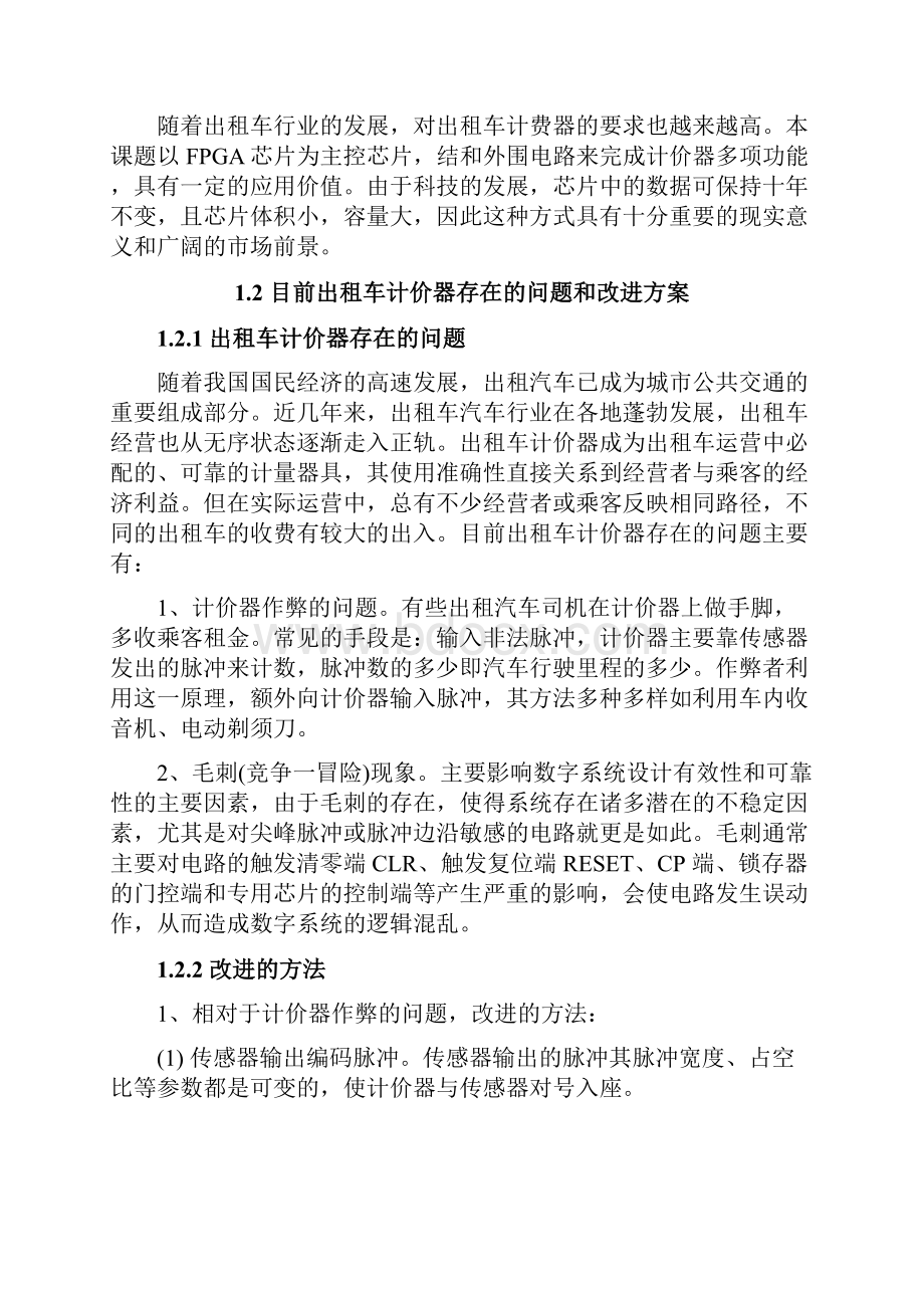 出租车计价器论文毕业设计.docx_第2页