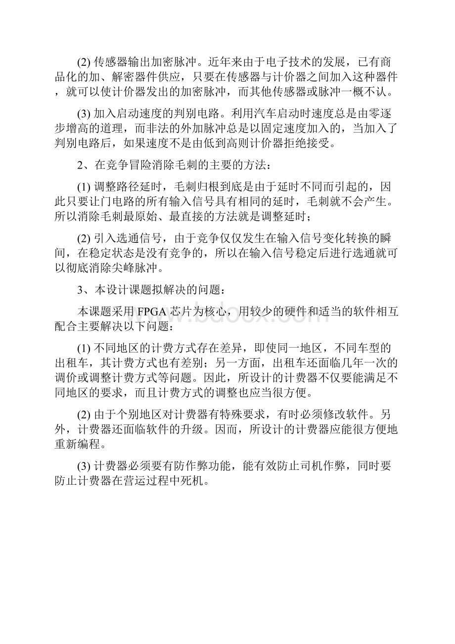 出租车计价器论文毕业设计.docx_第3页