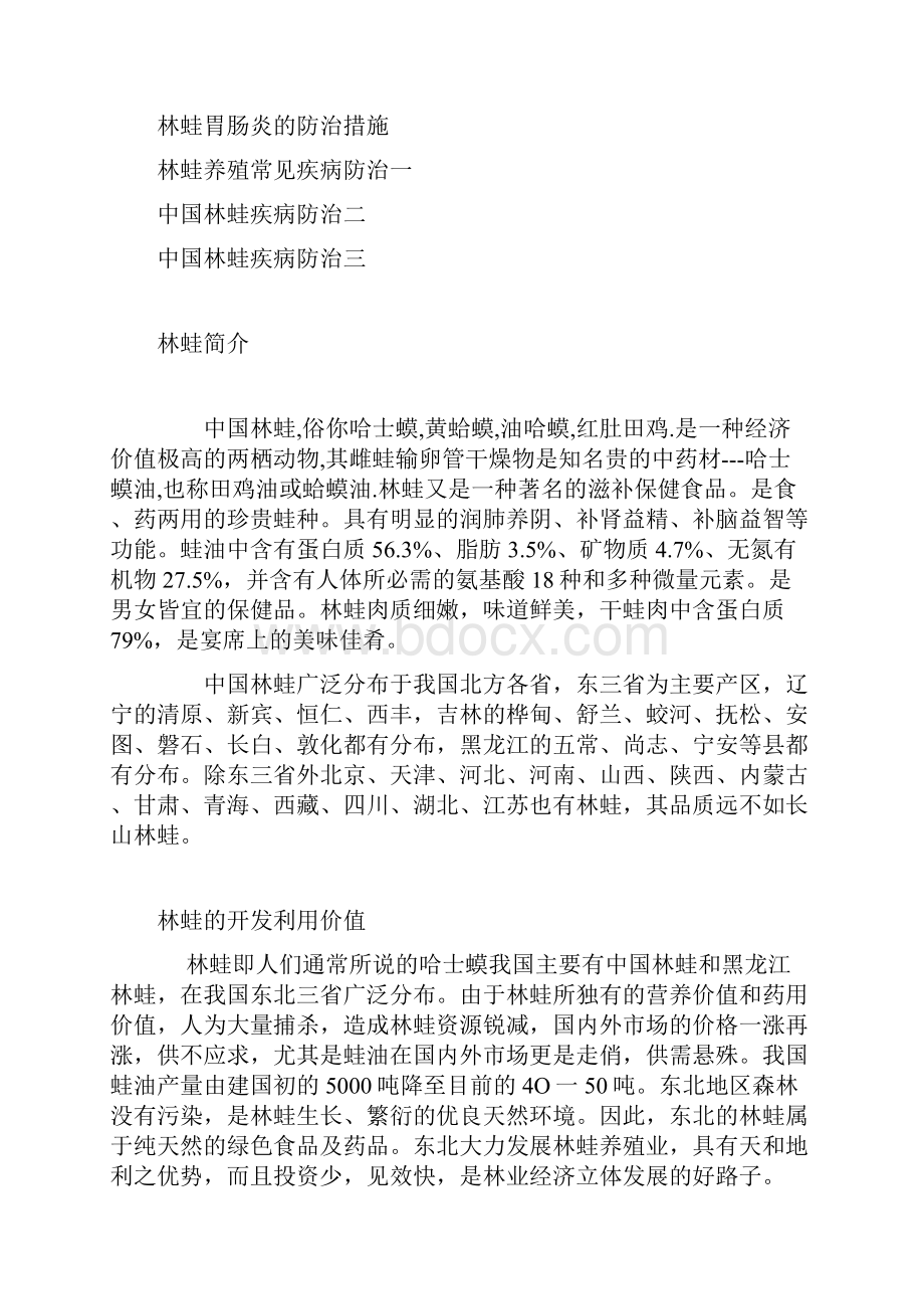 教案教材林蛙人工养殖教材.docx_第2页