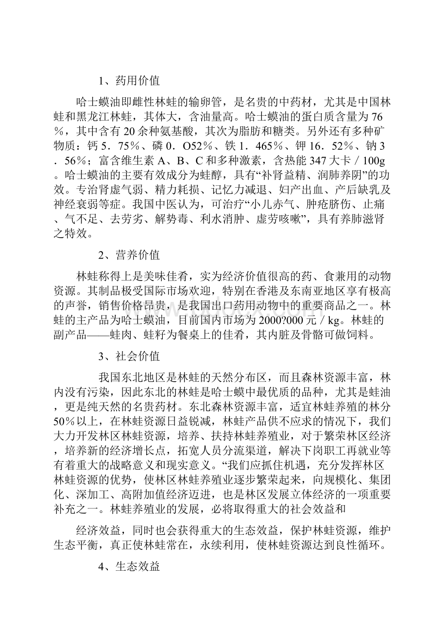 教案教材林蛙人工养殖教材.docx_第3页