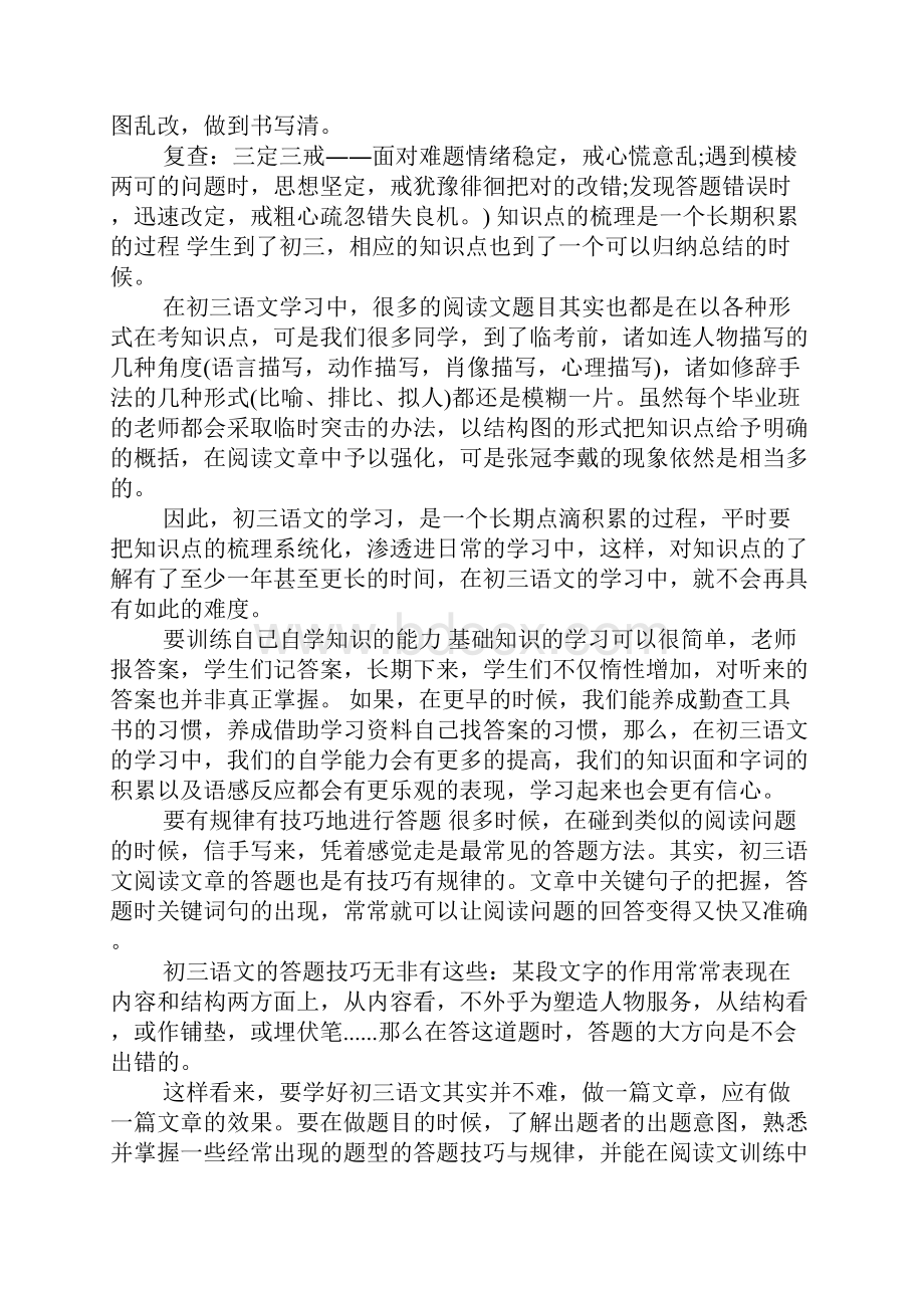 学习计划作文300字.docx_第3页