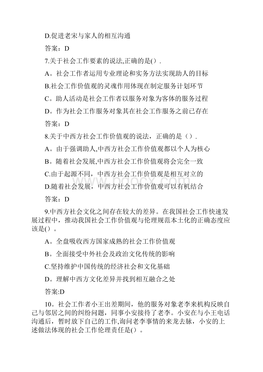 完整word中级社会工作综合能力真题答案Word文件下载.docx_第3页