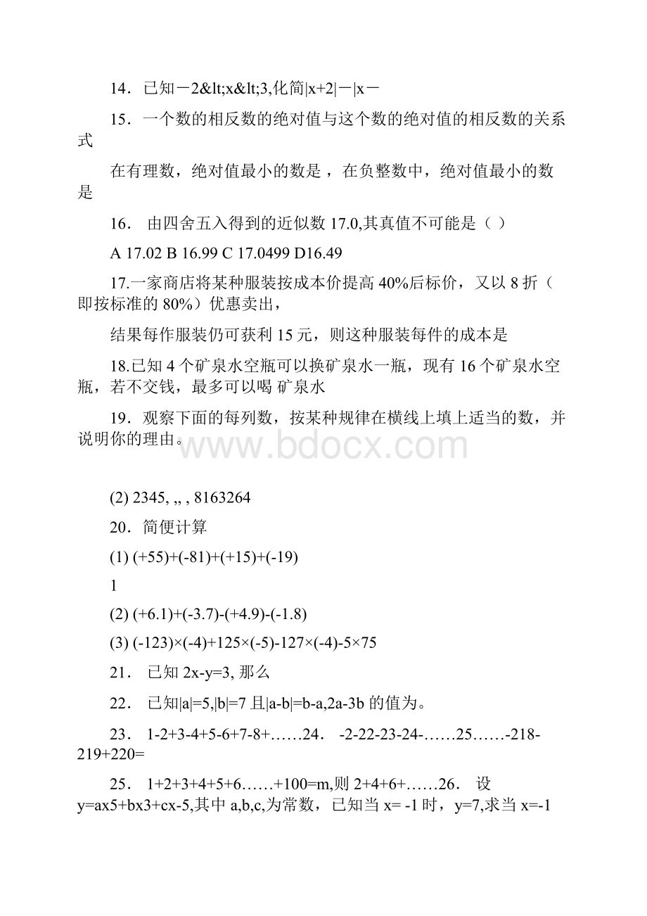 初一数学易错题带答案Word文档下载推荐.docx_第2页