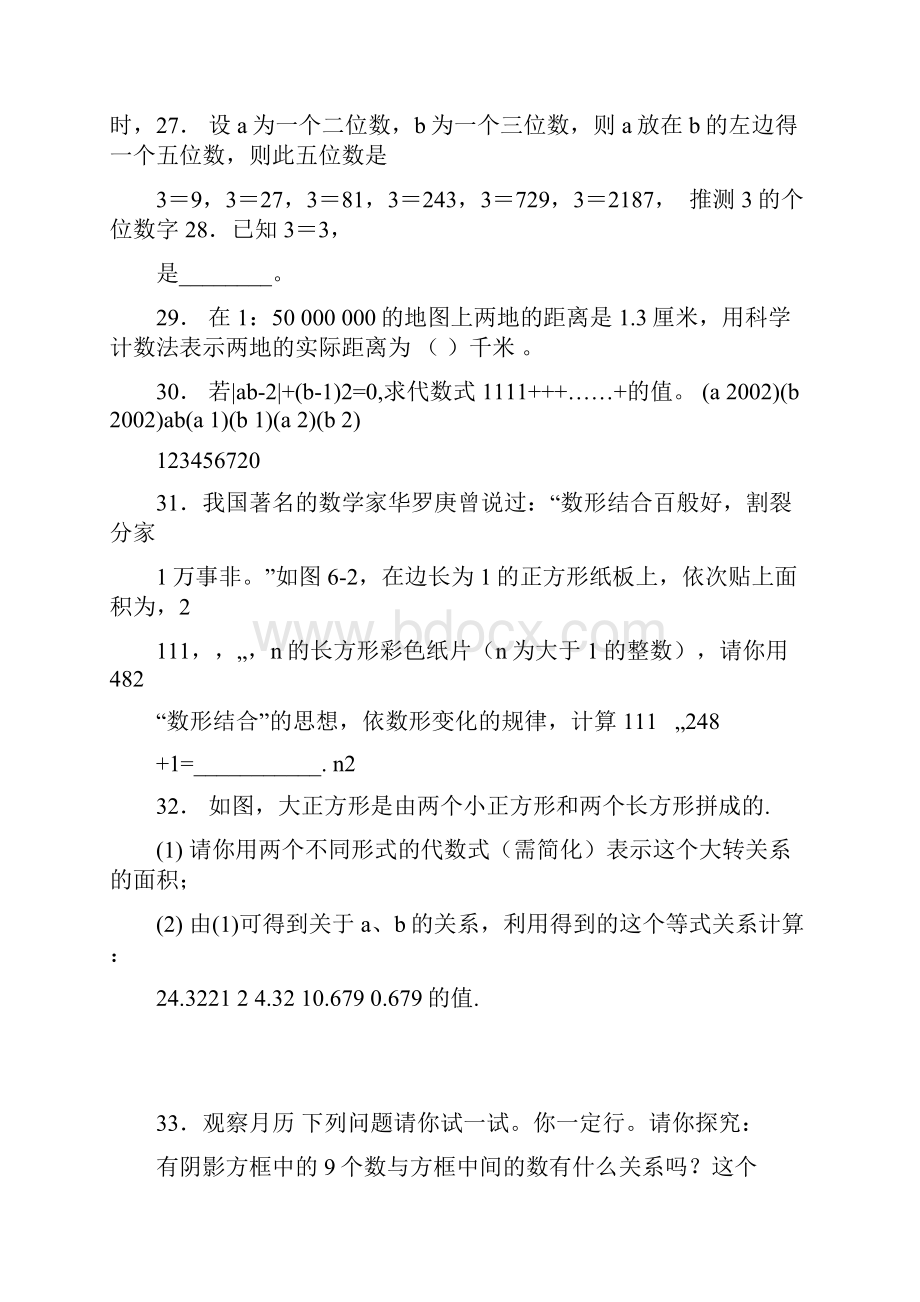 初一数学易错题带答案Word文档下载推荐.docx_第3页