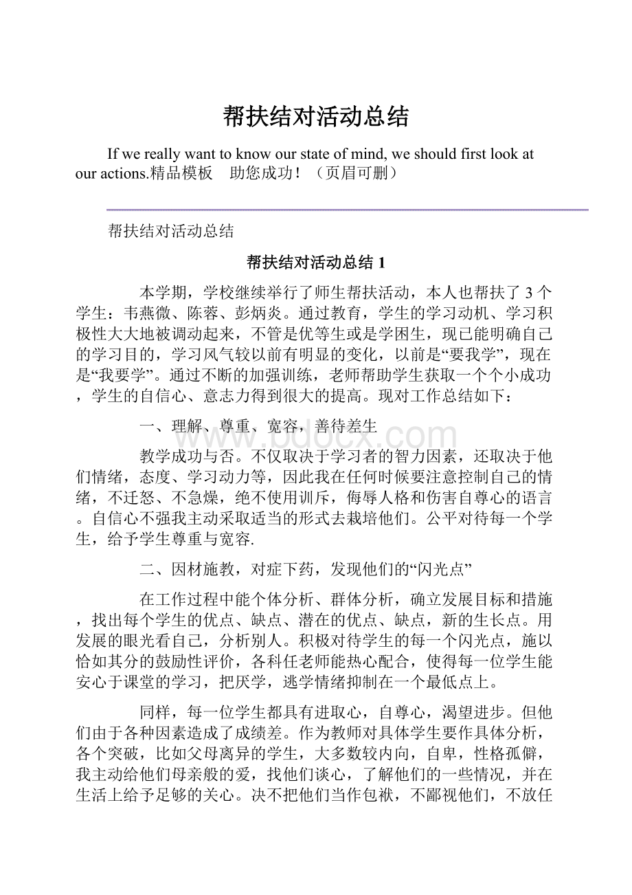 帮扶结对活动总结Word文档下载推荐.docx