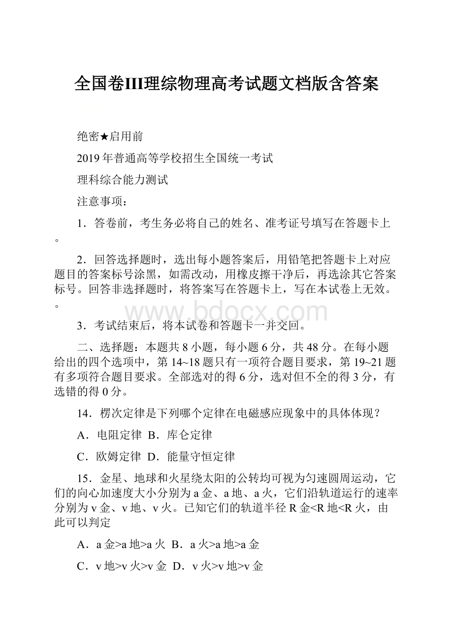 全国卷Ⅲ理综物理高考试题文档版含答案文档格式.docx_第1页